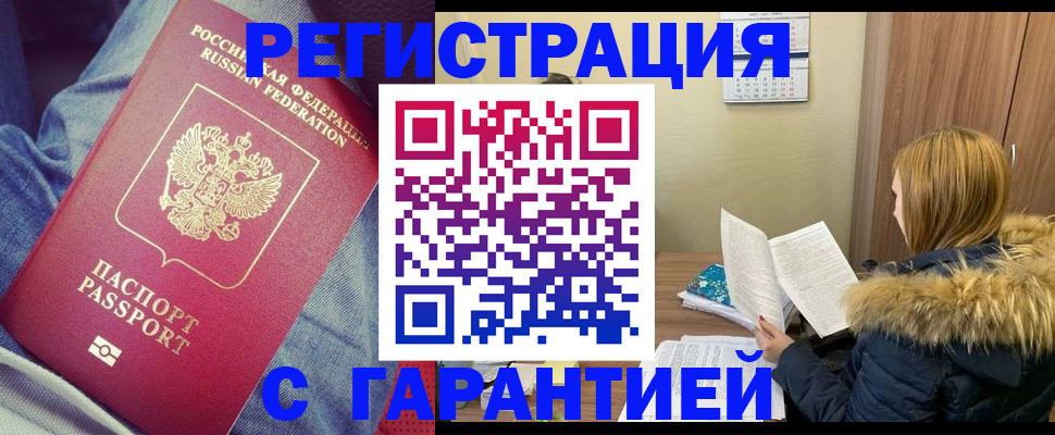 купить прописку в Карелии